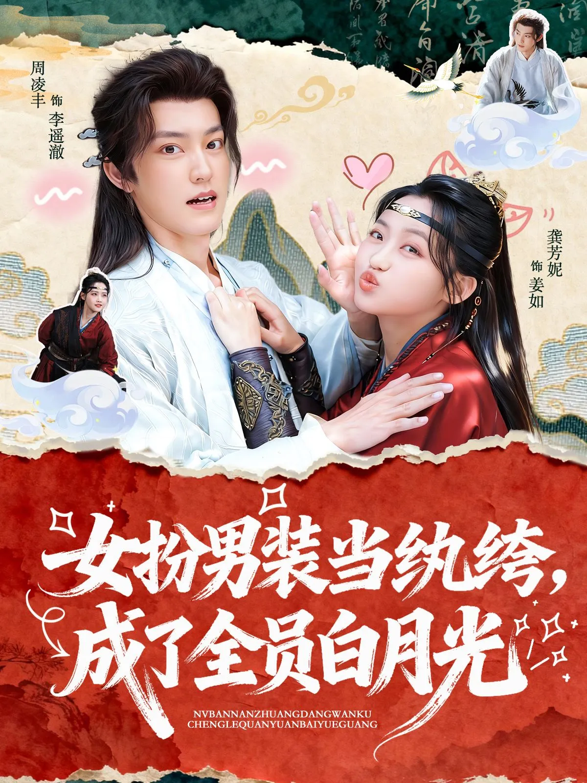 女扮男装当纨绔，成了全员白月光